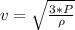 v= \sqrt{ \frac{3*P}{ \rho} }