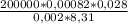 \frac{200000*0,00082*0,028}{0,002*8,31}