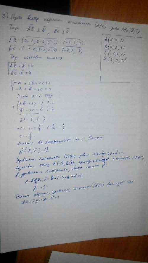 Даны вершины пирамиды авсd: а(1, 0, 3), в(0, 2, 5), с(-1, 3, 2), d(5, 0, 2). найти: а) уравнение гра