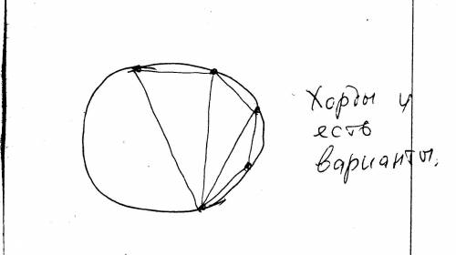 На окружности выбрано n точек. сколько существует вариантов соединения этих точек, если они не перес