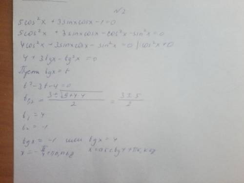 Тригонометрические уравнения. 6cos^2x+4sinxcosx=1 и аналогичное 5cos^2x+3sinxcosx=1