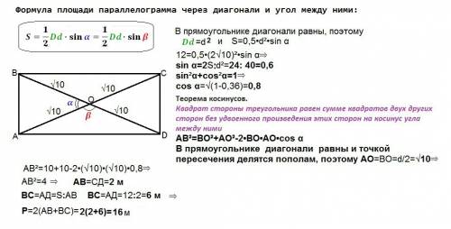 Определите периметр прямоугольника если его диагональ равна 2корня из10 м, а площадь 12 м2