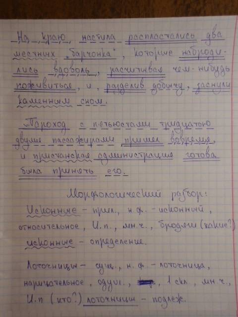 Ктексту 1. разобрать по составу предложения № 6, 14. 2. сделать морфологический разбор слов: исконны