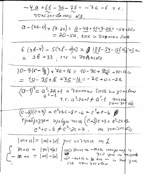 1. какому из данных выражений тождественно равно выражение -4а+6b-3а-7b: 1)-7а+b; 2)7а-b; 3)-7а-b; 4