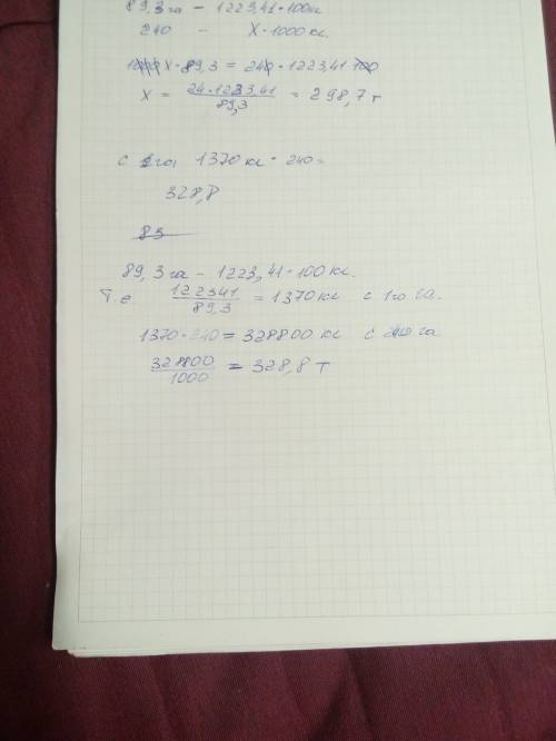 Сплощади 89,3 га собрали 1223,41 ц овса . сколько тонн овса соберут с площади 240 га при такой же ур