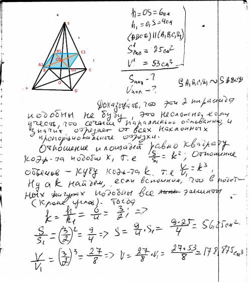 Нарисуйте рисунок и решите . дана четырёхугольная пирамида высота которой равна 6 см. на расстоянии