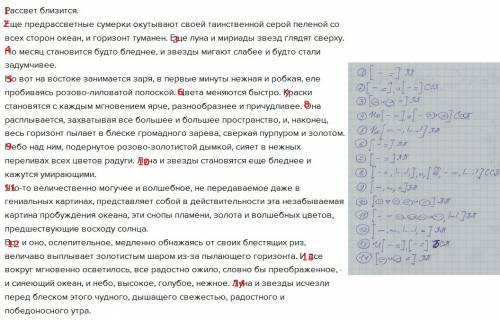 Надо найти все сложно подчиненые предложения, и сделать схемы. рассвет близится. еще предрассветные