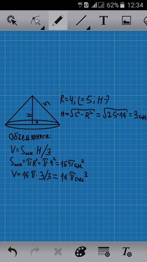 Обращующпя прямого кругового конуса 5м а радиус основания его4м найдите объем конуса