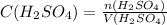 C(H_2SO_4)= \frac{n(H_2SO_4)}{V(H_2SO_4)}