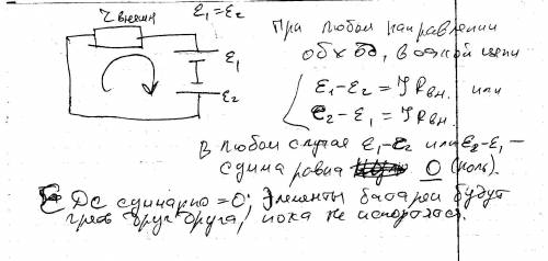 Какой эдс батареи если источники одинаковые а полярность подключения одного из них изменили