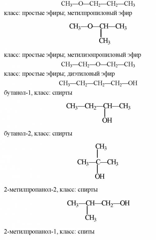 Указать все возможные изомеры соединения состава с6h14o2