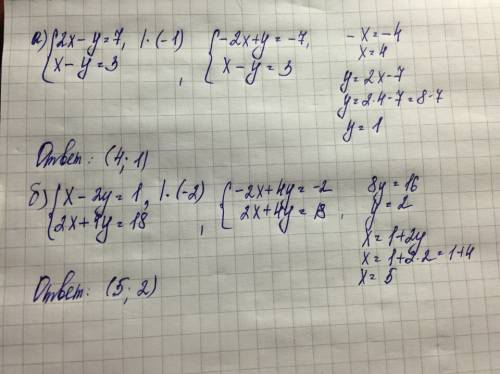 Решите эти системы уравнений методом сложения. a) 2x-y=7, x=3+y. б) x=2y+1, 2x+4y=18.