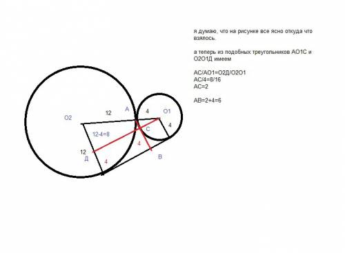 Два кола радіусів 4 і 12 см дотикаються зовні в точці а. знайдіть відстань від точки а до зовнішньої