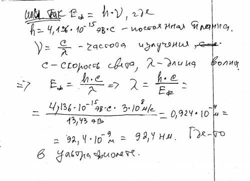 Найдите длину волны фотона, который испускается при переходе атома водорода из состояния n=9 в основ