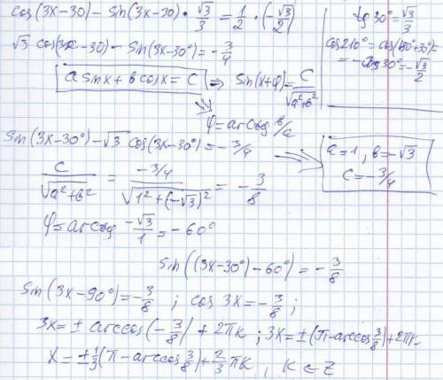 Решить тригонометрическое уравнение cos(3x-30)-sin(3x-30)tg30=1/2cos210.