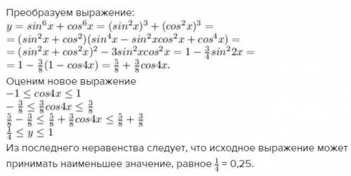 Какое наименьшее значение может принимать значение: sin^6x+cos^6x