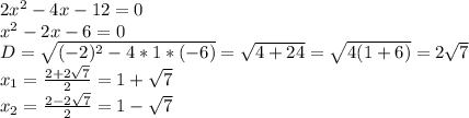 2x^2-4x-12=0\\x^2-2x-6=0\\D=\sqrt{(-2)^2-4*1*(-6)}=\sqrt{4+24}=\sqrt{4(1+6)}=2\sqrt{7}\\x_1=\frac{2+2\sqrt{7}}{2}=1+\sqrt{7}\\x_2=\frac{2-2\sqrt{7}}{2}=1-\sqrt{7}