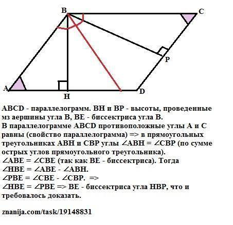 Докажите, что биссектриса угла параллелограмма делит пополам угол между высотами, проведенными с вер