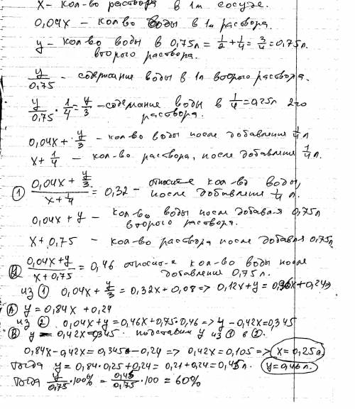 Имеются два раствора содержащие воду и иную жидкость. в первом 4% воды. сначала в ёмкость с первым р