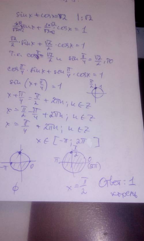 Sin x +cos x = корень из 2 сколько корней принадлежит отрезку [-п: 2пн]