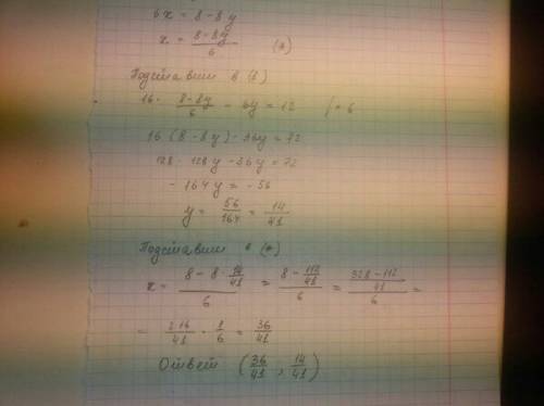 7класс 16x-6y=12 6x+8y=8 решить систему уравнений методом подстановки с объяснениями