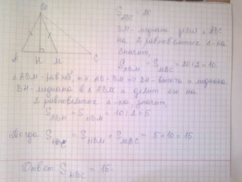 Втреугольнике abc bm-медиана, bh-высота, ba=bm. найдите площадь треугольника bhc, если площадь треуг