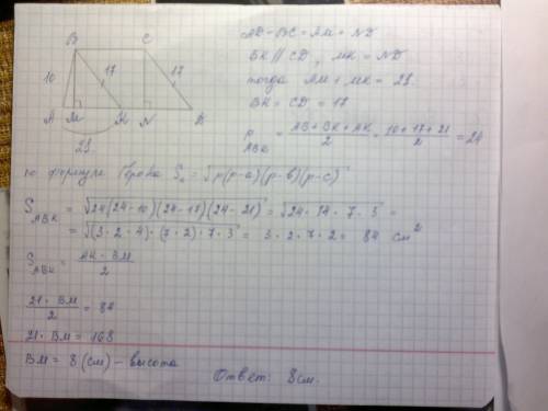 Разность оснований трапеции 21 см,боковые стороны 10 см и 17 см.найдите высоту трапеции.
