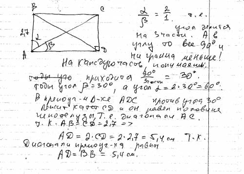 Впрямоугольнике диагональ делит угол в отношении 1: 2, а меньшая сторона равна 2,7 см. найдите длины