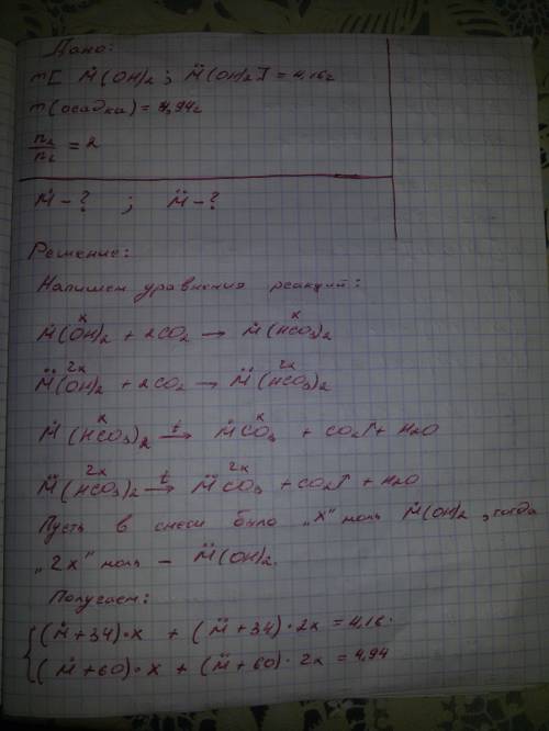 Через раствор, содержащий смесь двух гидроксидов состава me(oh)2 общей массой 4,16 г, пропустили изб