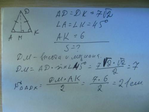 Втреугольнике adk угол а=45°, ad=7√2, ak=6.найдите площадь треугольника adk.(треугольник равнобедрен