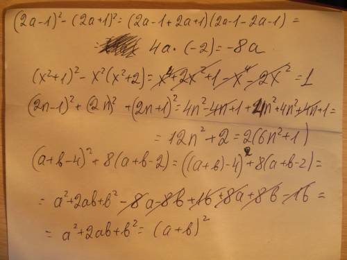 Выражение: а)(2а-1)²-(2а+1)² б)(x²+1)²-x²(x²+2) в)(2n-1)²+(2n)²+(2n+1)² г)(a+b-4)²+8(a+b-2)