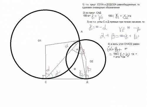 Две окружности разных радиусов с центрами в o1 и o2 пересекаются в точках a и b. к этим окружностям