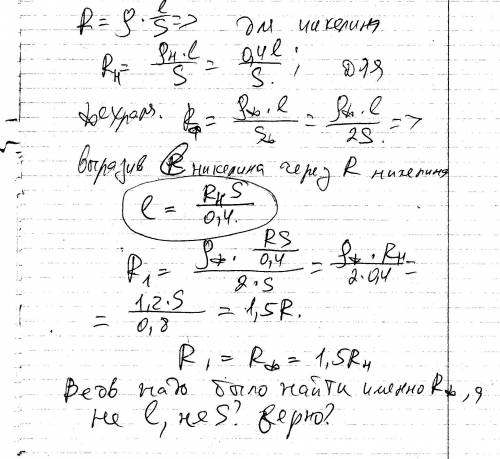 Известно что сопротивление никелевой проволоки l и сечением s равно r. сопротивление фехралевой пров