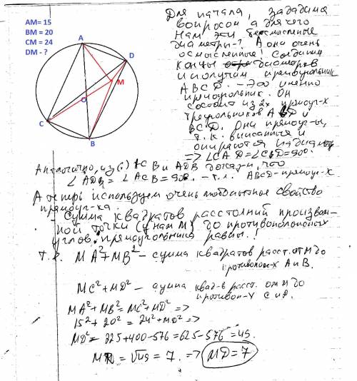 Вкруге проведены два диаметра ab и cd, а m — некоторая точка внутри круга. известно, что am=15, bm=2