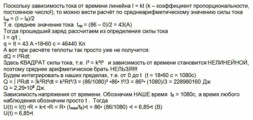 Сила тока в проводнике сопротивлением 86 ом равномерно возрастает от 0 до 86 а за промежуток времени