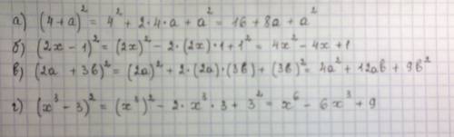 Номер 1: выполните действия: а)(4 + a)^2 б)(2x - 1)^2 в)(2а + 3b)^2 г)(x^3 - 3)^2 номер 2: представь