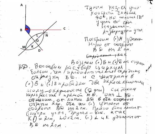 Сформулируйте определение тупого угла. постройте тупой угол любой величины . внутри этого угла постр