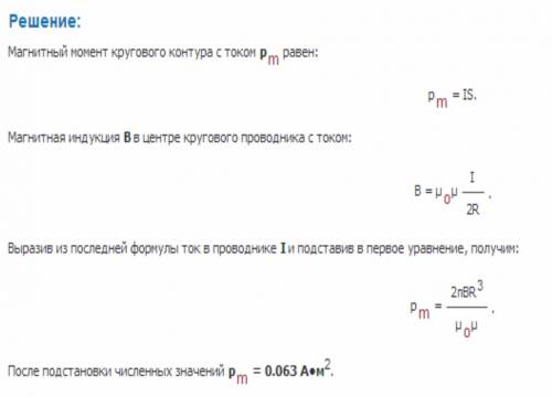 Магнитная индукция в в центре кругового проводника радиуса r = 0,1 м составляет 12,6 мктл. определит