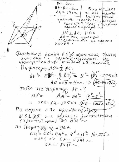 Из точки пространства к плоскости ромба, сторона которого равна 5 см, а меньшая диагональ - 6 см, пр