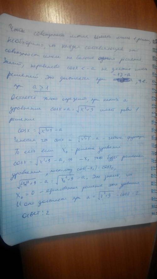 Найти все значения параметра а, при которых неравенство cosx-2sqrt(x^2+9)< =-(x^2+9)/(a+cosx)-a и