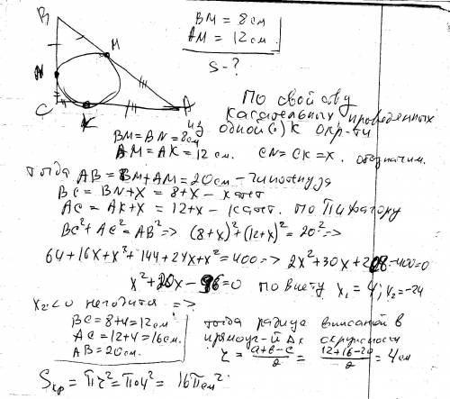 Найдите площадь вписанного в прямоугольный треугольник круга, если точка касания окружности, которая