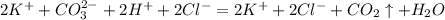 2K^{+}+CO_{3}^{2-}+2H^{+}+2Cl^{-}=2K^{+}+2Cl^{-}+CO_{2}\uparrow +H_{2}O