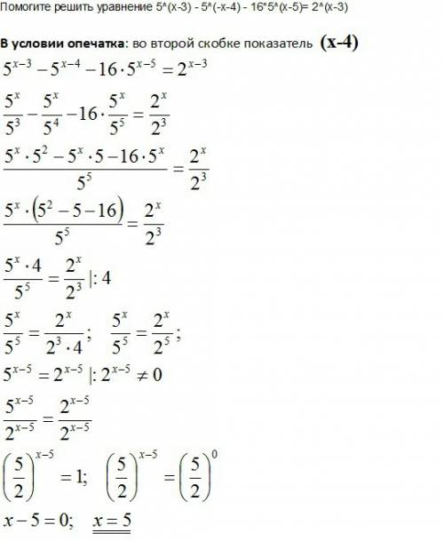 Решить уравнение 5^(x-3) - 5^(-x-4) - 16*5^(x-5)= 2^(x-3)