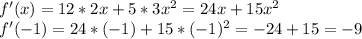 f'(x)=12*2x+5*3x^2=24x+15x^2 \\ &#10;f'(-1)=24*(-1)+15*(-1)^2=-24+15=-9