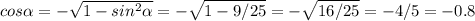 cos \alpha =- \sqrt{1- sin ^{2} \alpha } =- \sqrt{1-9/25} = - \sqrt{16/25}=-4/5=-0.&#10;8