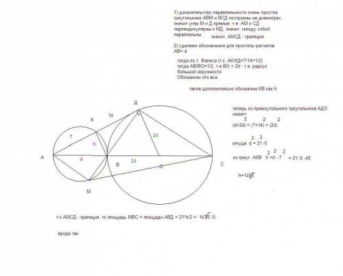 Точки a, b и c лежат на одной прямой, ab < bc. построены две окружности с диаметрами ab и bc . че