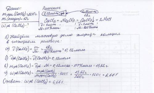 К200г р-ра хлорида кальция добавили р-р карбоната натрия до прекращения выпадения осадка.масса осадк