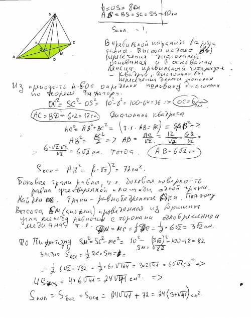 Вправильной четырехугольной пирамиде высота равна 8, а боковое ребро 10. найдите площадь полной пове