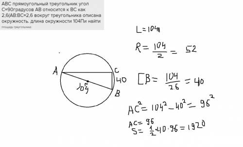 Abc прямоугольный треугольник угол с=90градусов ab относится к bc как 2,6(ab: bc=2,6 вокруг треуголь