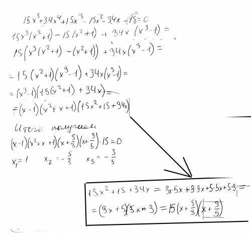 Найдите корень уравнений: 1) x⁴+5x²+2x²+5x-1=0 2)15x^5+34x⁴+15x³-15²-34x-15=0